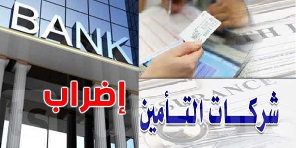 اضراب النائب علي متضامن مع العاملات و العمال بقطاعي البنوك و التأمين اضراب النائب علي متضامن مع العاملات و العمال بقطاعي البنوك و التأمين