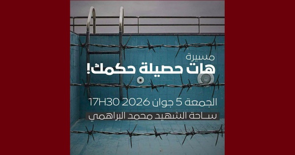 التكتل يدعو إلى الانخراط في مسيرة هات حصيلة حكمك