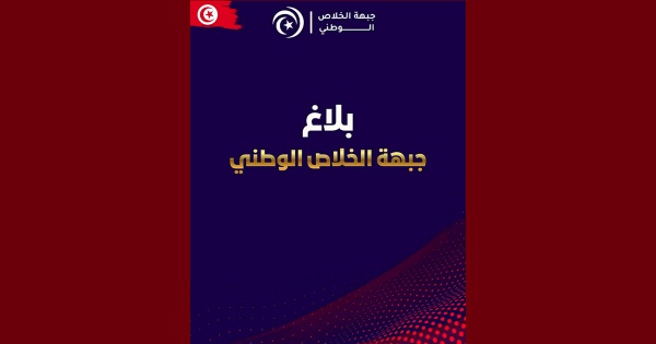 جبهة الخلاص تعبر عن انشغالها باستهداف المهاجرين القادمين من بلدان إفريقيا جنوب الصحراء