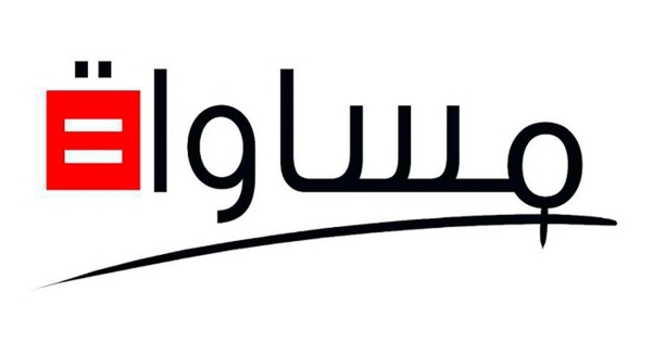 منظمة مساواة تدين الجريمة العنصري ة الجديدة