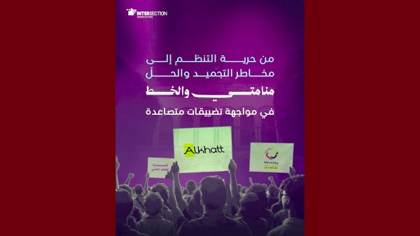 تقاطع تأجيل النظر في قضيتين تتعلقان بطلب حل جمعية الخط وجمعية منامتي تقاطع تأجيل النظر في قضيتين تتعلقان بطلب حل جمعية الخط وجمعية منامتي