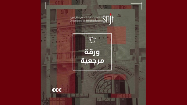 ورقة مرجعية في ضوء مخطط التنمية 2026 2030 الصحافة والإعلام في السياسات التنموية للدولة ورقة مرجعية في ضوء مخطط التنمية 2026 2030 الصحافة والإعلام في السياسات التنموية للدولة