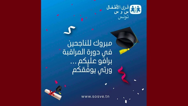 قرى الأطفال س و س تميز دراسي في باك 2026 وقصص نجاح تتحدى المستحيل قرى الأطفال س و س تميز دراسي في باك 2026 وقصص نجاح تتحدى المستحيل
