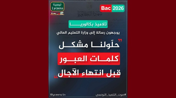 إشكال للولوج الى موقع التوجيه الجامعي نداء إلى السلط المعنية إشكال للولوج الى موقع التوجيه الجامعي نداء إلى السلط المعنية