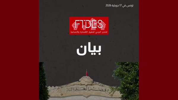 رفض قطعي لأي توظيف للقضاء لتصفية الاختلافات السياسية أو معاقبة الآراء المخالفة ftds رفض قطعي لأي توظيف للقضاء لتصفية الاختلافات السياسية أو معاقبة الآراء المخالفة ftds