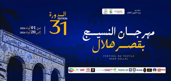 قبل سويعات من عرض المحفل الجربي مهرجان النسيج بقصرهلال يفاجئ جمهوره بالغائه قبل سويعات من عرض المحفل الجربي مهرجان النسيج بقصرهلال يفاجئ جمهوره بالغائه