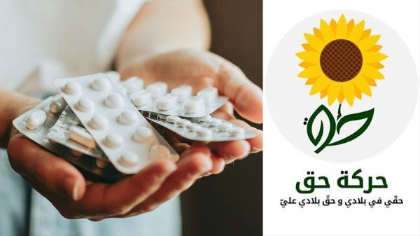 بيان حركة حق حول أزمة الأدوية والغلاء الحق في العلاج ليس امتيازا بيان حركة حق حول أزمة الأدوية والغلاء الحق في العلاج ليس امتيازا