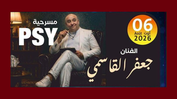 المنستير جعفور يدعو بكل حب أهالي المكنين الى الحضور بكثافة في عرض مسرحية psy فيديو المنستير جعفور يدعو بكل حب أهالي المكنين الى الحضور بكثافة في عرض مسرحية psy فيديو