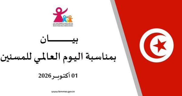 بيان وزارة كبار السن بمناسبة اليوم العالمي للمسن ين