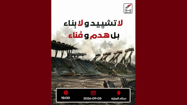 تونس وقفة غضب أمام خرائب الملعب الأولمبي بالمنزه 2فيديو