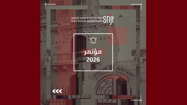 نقابة الصحفيين يفصلنا شهر عن انعقاد مؤتمر 2026 شروط الترشح نقابة الصحفيين يفصلنا شهر عن انعقاد مؤتمر 2026 شروط الترشح