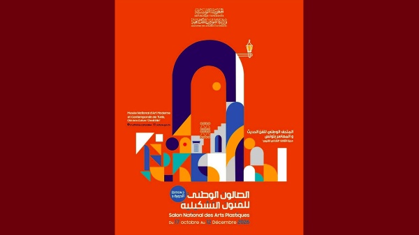 مدينة الثقافة تحتضن صالون الفنون التشكيلية الثالث من 17 أكتوبر الى 12 ديسمبر 26 مدينة الثقافة تحتضن صالون الفنون التشكيلية الثالث من 17 أكتوبر الى 12 ديسمبر 26