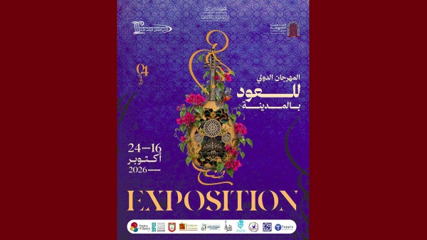 نونس افتتاح المهرجان الدولي للعود بنادي الطاهر الحداد بالمدينة نونس افتتاح المهرجان الدولي للعود بنادي الطاهر الحداد بالمدينة