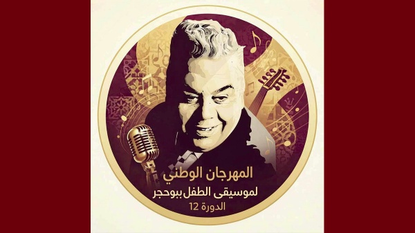 في إطار أكتوبر الموسيقي كاستينغ للدورة 12 لمهرجان موسيقى الطفل ببوحجر في إطار أكتوبر الموسيقي كاستينغ للدورة 12 لمهرجان موسيقى الطفل ببوحجر