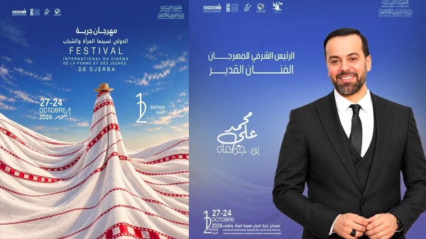 محمد علي بن جمعة رئيس ا شرفي ا للدورة 12 لمهرجان جربة الدولي لسينما المرأة والشباب