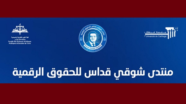 تداول معطيات شخصية و حساسة على صفحات التواصل الإجتماعي منتدى شوقي قداس يعبر عن قلقه تداول معطيات شخصية و حساسة على صفحات التواصل الإجتماعي منتدى شوقي قداس يعبر عن قلقه