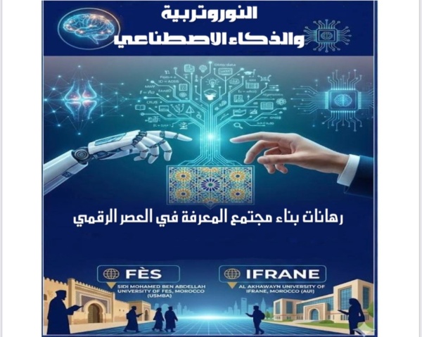 النوروتربية والذكاء الاصطناعي بجامعة سيدي محمد بن عبد الله بفاس وجامعة الأخوين بإفران النوروتربية والذكاء الاصطناعي بجامعة سيدي محمد بن عبد الله بفاس وجامعة الأخوين بإفران