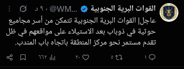 القوات البرية الجنوبية تأسر مجاميع حوثية في ذوباب وتواصل تقدمها باتجاه باب المندب