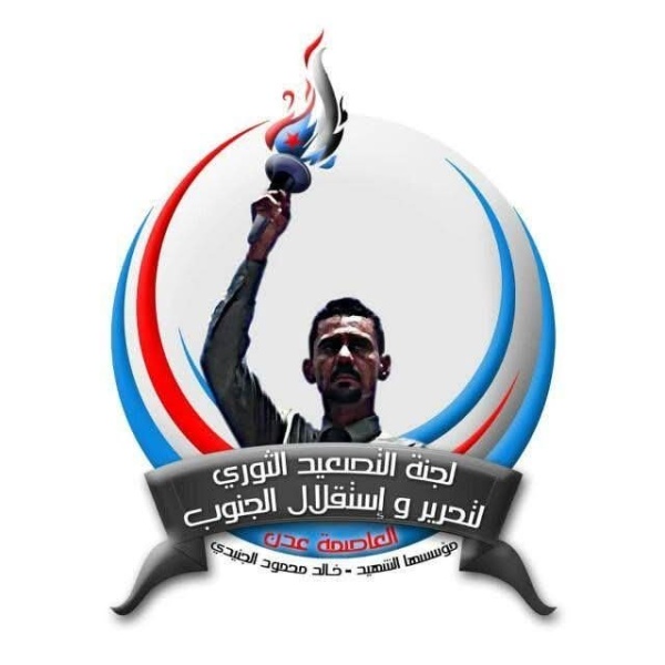 بيان صادر عن لجنة الشهيد خالد الجنيدي للتصعيد الثوري لتحرير واستقلال الجنوب بيان صادر عن لجنة الشهيد خالد الجنيدي للتصعيد الثوري لتحرير واستقلال الجنوب