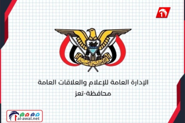 تحذير عاجل إعلام تعز يدعو وسائل الإعلام والمواطنين إلى أمر هام
