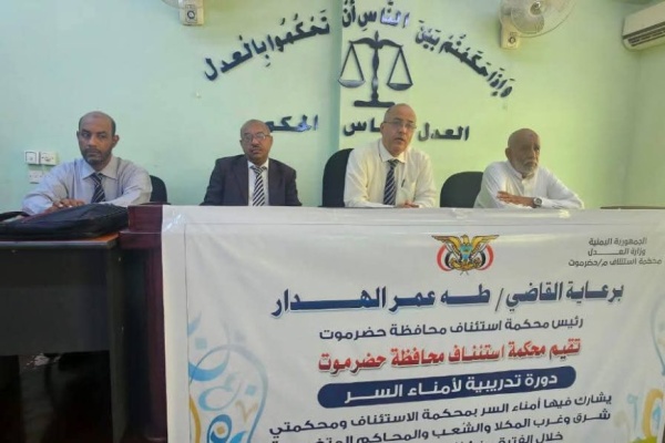 رئيس محكمة استئناف حضرموت يدشن دورة تدريبية لأمناء السر بالمكلا رئيس محكمة استئناف حضرموت يدشن دورة تدريبية لأمناء السر بالمكلا