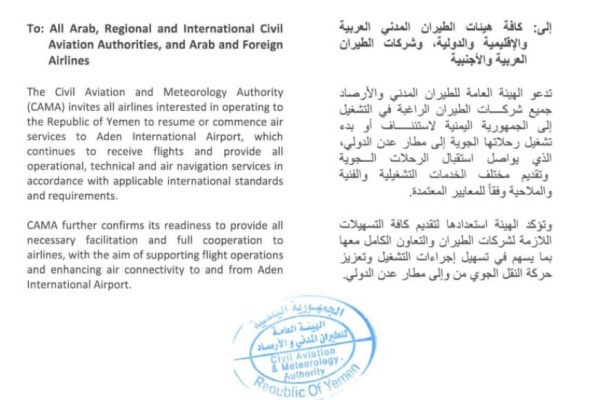 هيئة الطيران تدعو كافة شركات الطيران الراغبة إلى استئناف وتشغيل رحلاتها إلى مطار عدن الدولي هيئة الطيران تدعو كافة شركات الطيران الراغبة إلى استئناف وتشغيل رحلاتها إلى مطار عدن الدولي