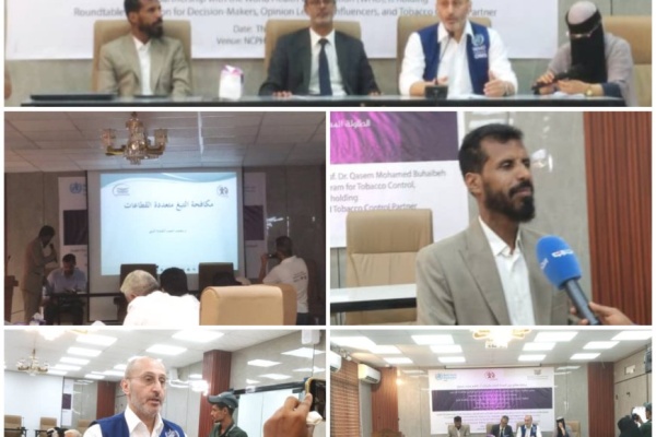 البرنامج الوطني لمكافحة التدخين ينظم طاولة مستديرة لصن اع القرار والمؤثرين وشركاء مكافحة التبغ في عدن البرنامج الوطني لمكافحة التدخين ينظم طاولة مستديرة لصن اع القرار والمؤثرين وشركاء مكافحة التبغ في عدن