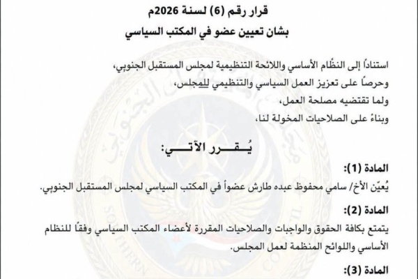 مجلس المستقبل الجنوبي يعي ن سامي محفوظ طارش عضوا في المكتب السياسي مجلس المستقبل الجنوبي يعي ن سامي محفوظ طارش عضوا في المكتب السياسي