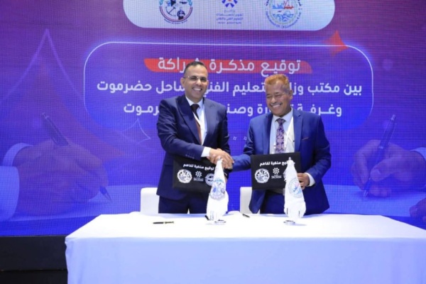 غرفة تجارة وصناعة حضرموت ومكتب التعليم الفني والتدريب المهني بساحل حضرموت يوقعان مذكرة تفاهم لتعزيز الشراكة غرفة تجارة وصناعة حضرموت ومكتب التعليم الفني والتدريب المهني بساحل حضرموت يوقعان مذكرة تفاهم لتعزيز الشراكة