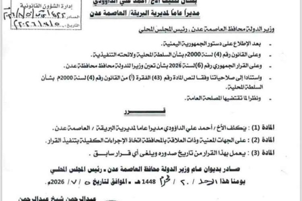 عاجل محافظ عدن يصدر حزمة تعيينات جديدة لمديري المديريات والمكاتب التنفيذية عاجل محافظ عدن يصدر حزمة تعيينات جديدة لمديري المديريات والمكاتب التنفيذية