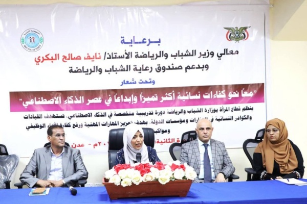 وزارة الشباب والرياضة تدشن دورة الذكاء الاصطناعي الثانية