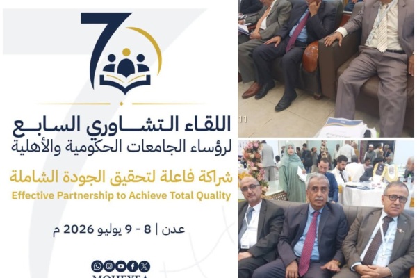 وزارة التعليم العالي تدشن اللقاء التشاوري السابع لرؤساء الجامعات اليمنية وزارة التعليم العالي تدشن اللقاء التشاوري السابع لرؤساء الجامعات اليمنية