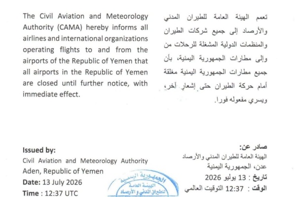عاجل الهيئة العامة للطيران المدني والأرصاد تصدر تعميما حول مطارات الجمهورية اليمنية