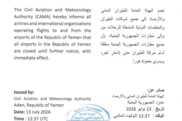 عاجل تعليق الرحلات الجوية وإغلاق المطارات اليمنية ونقل طائرات اليمنية إلى خارج البلاد عاجل تعليق الرحلات الجوية وإغلاق المطارات اليمنية ونقل طائرات اليمنية إلى خارج البلاد