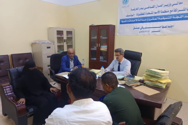 اللجنة التنسيقية لعدالة الأحداث بشبوة تناقش التحديات وتؤكد الحاجة الملحة لإنشاء مركز إيواء للأحداث اللجنة التنسيقية لعدالة الأحداث بشبوة تناقش التحديات وتؤكد الحاجة الملحة لإنشاء مركز إيواء للأحداث