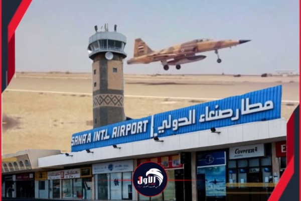 مفاجأة عسكرية مدوية الشرعية تكشف هوية المقاتلة التي دمرت مدرج مطار صنعاء مفاجأة عسكرية مدوية الشرعية تكشف هوية المقاتلة التي دمرت مدرج مطار صنعاء