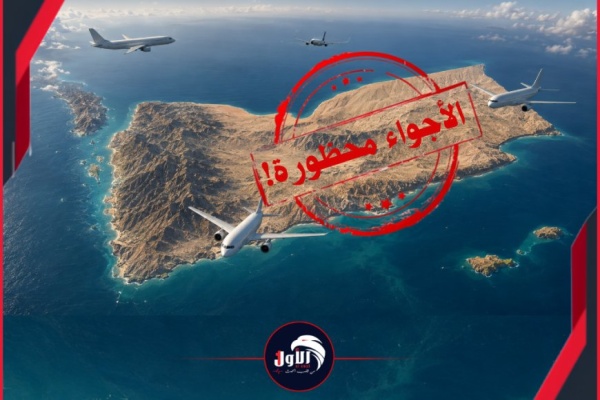 أول سابقة دولية إيران تتحدى اليمن وتعلن عن عدم اعترافها بـ الحظر الجوي أول سابقة دولية إيران تتحدى اليمن وتعلن عن عدم اعترافها بـ الحظر الجوي