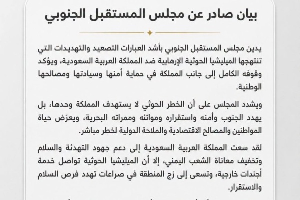 مجلس المستقبل الجنوبي يدين تهديدات الحوثيين للمملكة ويؤكد ترابط أمن الجنوب والسعودية مجلس المستقبل الجنوبي يدين تهديدات الحوثيين للمملكة ويؤكد ترابط أمن الجنوب والسعودية