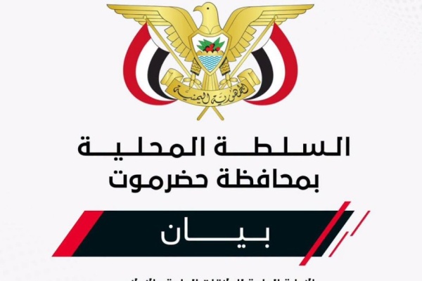 بيــان صادر عن السلطة المحليـة بمحافظـة حضــرموت بشأن استئناف تصدير النفط وضمان حقوق حضرموت بيــان صادر عن السلطة المحليـة بمحافظـة حضــرموت بشأن استئناف تصدير النفط وضمان حقوق حضرموت