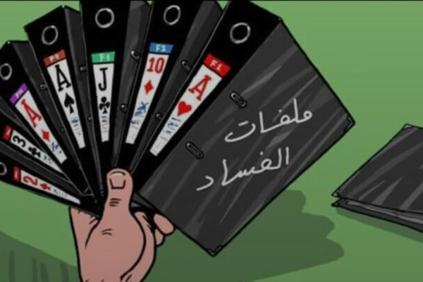 تحرك مرتقب لفتح ملفات فساد الدبلوماسية والنفط والمقاولات تحرك مرتقب لفتح ملفات فساد الدبلوماسية والنفط والمقاولات