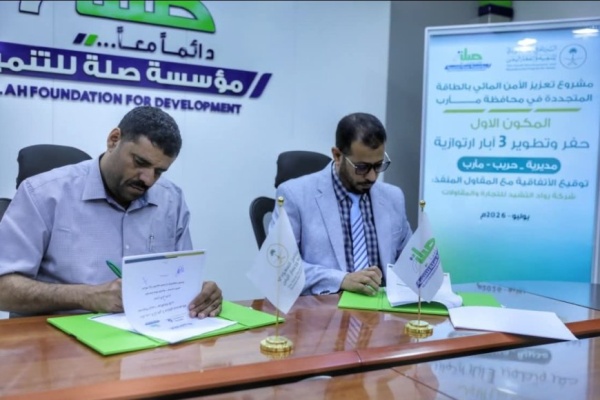 توقيع اتفاقيات المكون الأول حفر وتطوير 8 آبار ارتوازية ضمن مشروع تعزيز الأمن المائي بالطاقة المتجددة في محافظة مأرب