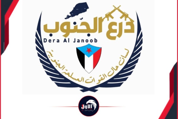 عاجل بيان هام للقوات المسلحة الجنوبية