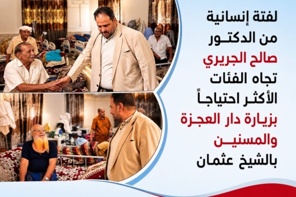 مدير شركة النفط يتفقد دار المسنين ويقدم دعما لتعزيز خدمات الرعاية مدير شركة النفط يتفقد دار المسنين ويقدم دعما لتعزيز خدمات الرعاية