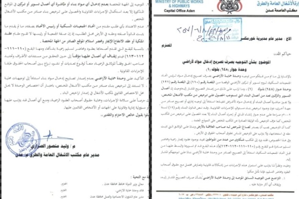 لتجاوزه القانون وتأجيج النزاعات أشغال عدن يكبح تجاوزات مأمور خورمكسر وي لغي تصاريح البناء المشبوهة