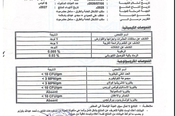 شركة سكر ub تنفي مزاعم احتواء منتجها على معادن سامة وتستنكر الحملة المنظمة لاستهداف سمعة المنتج شركة سكر ub تنفي مزاعم احتواء منتجها على معادن سامة وتستنكر الحملة المنظمة لاستهداف سمعة المنتج