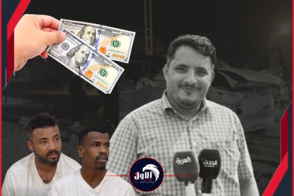 بـ 200 دولار فيديو صادم لاعترافات مفزعة ومرعبة للمتهمين باغتيال مراسل قناتي العربية والحدث عيضة