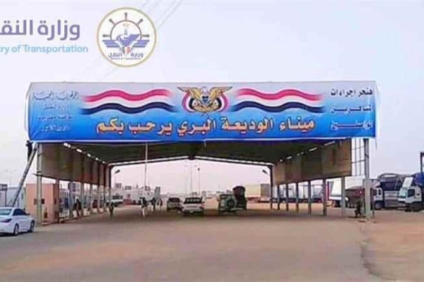 ميناء الوديعة البري يشهد حركة نشطة لعبور أكثر من 7 آلاف مسافر وتبادل مئات الشاحنات ميناء الوديعة البري يشهد حركة نشطة لعبور أكثر من 7 آلاف مسافر وتبادل مئات الشاحنات