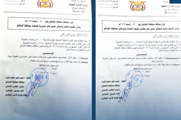 محافظ الضالع يكلف قائمين بأعمال مدير عام لمديرية قعطبة ومكتب الصحة بالمحافظة محافظ الضالع يكلف قائمين بأعمال مدير عام لمديرية قعطبة ومكتب الصحة بالمحافظة