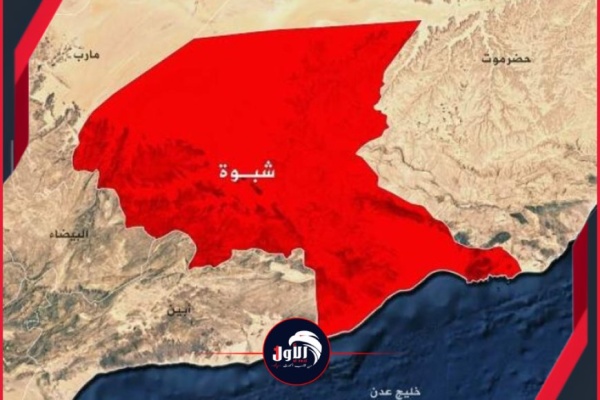 عاجل قصف صاروخي يستهدف معسكر العلم التدريبي بشبوة وأنباء عن سقوط جرحى ودعوات عاجلة للتوجه إلى مستشفى عتق للتبرع بالدم