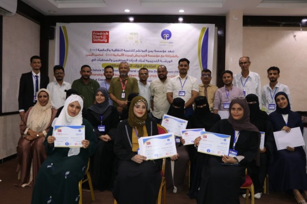 اليمن يمن فيوتشر و فريدريش إيبرت تختتمان تدريب صحافيين على استخدام أدوات الذكاء الاصطناعي في عدن